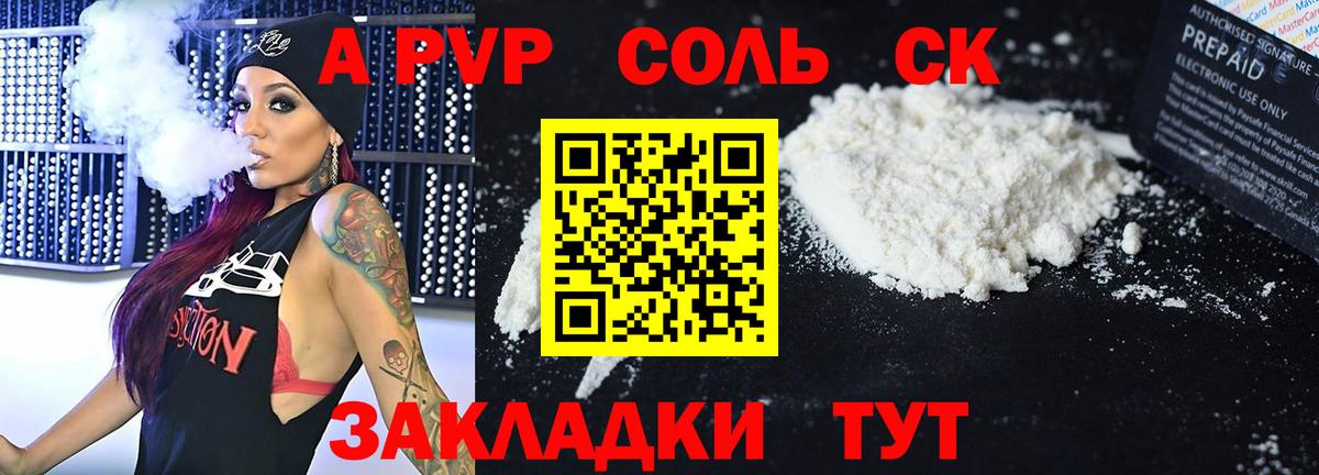 A PVP крисы CK Кушва