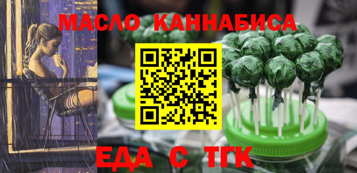 Еда ТГК конопля  Вход с VPN  Кушва 