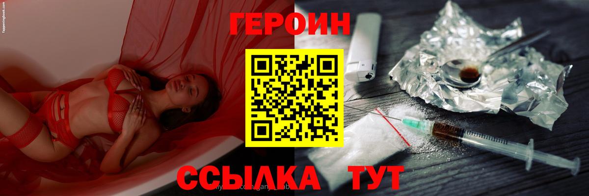 ГЕРОИН VHQ Кушва