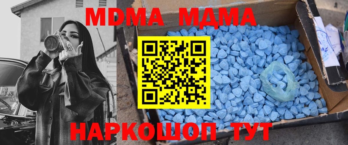 МДМА кристаллы  Вход с VPN  Кушва  МДМА crystal 